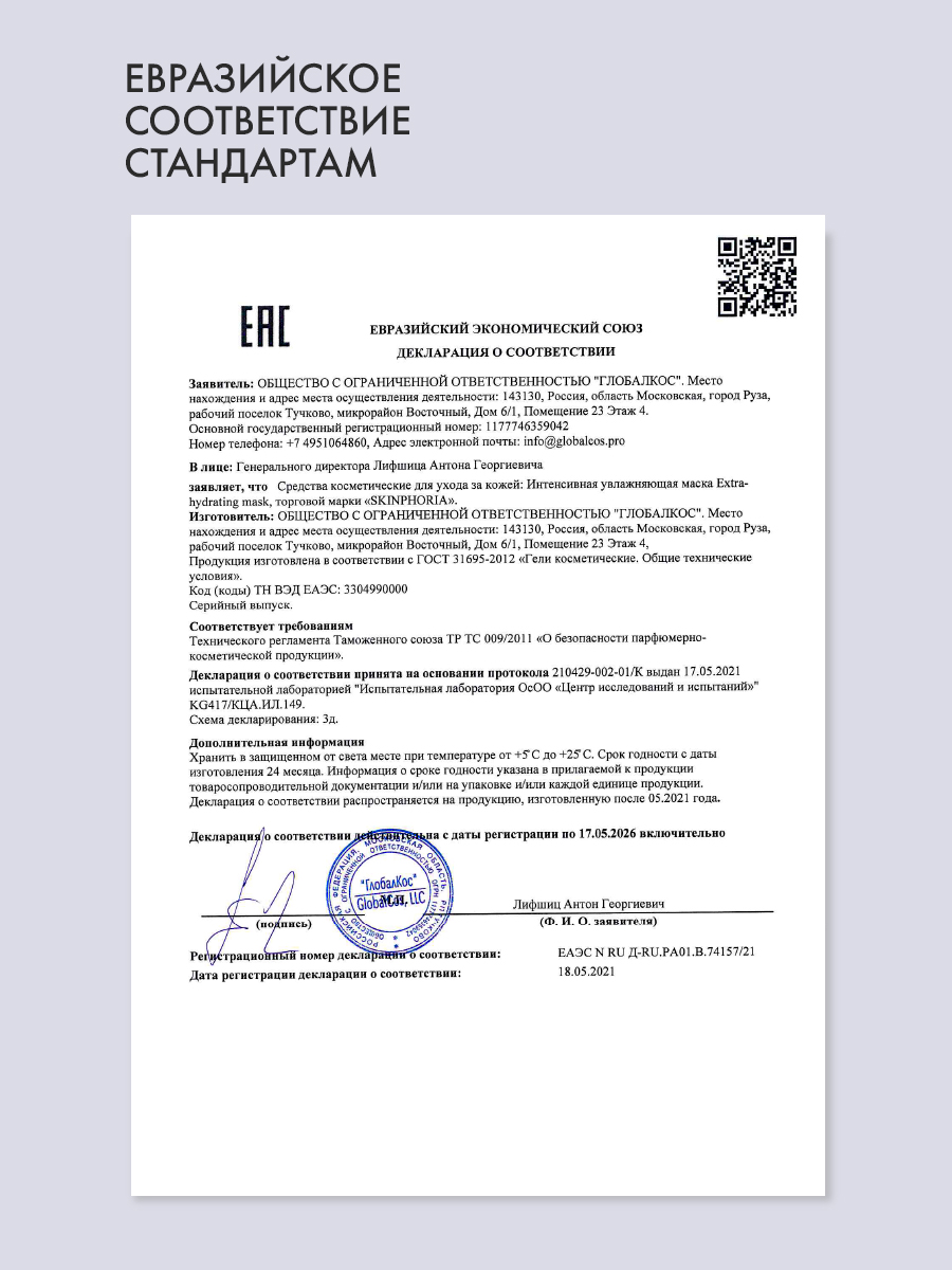 Интенсивная увлажняющая маска