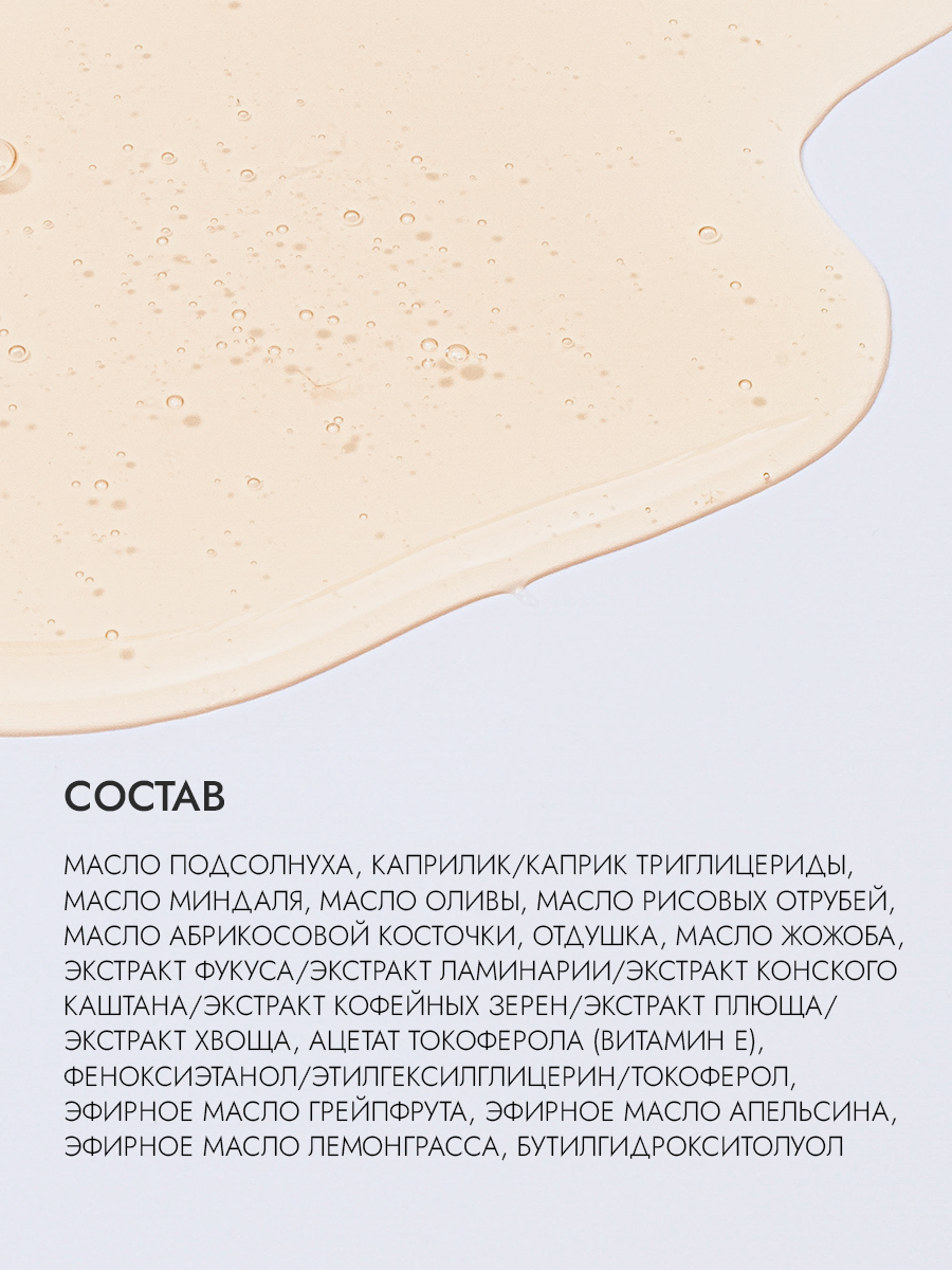Антицеллюлитное массажное масло для тела