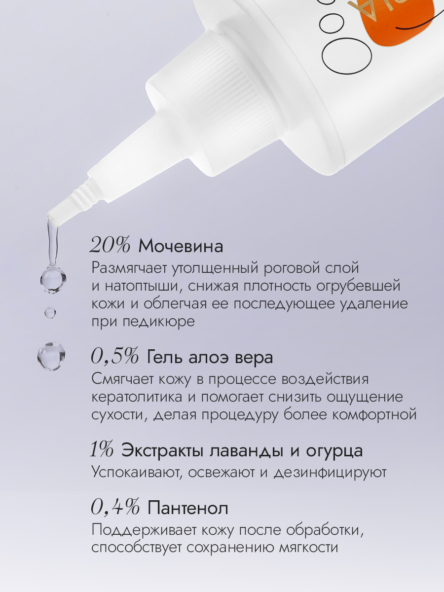 Лосьон-кератолитик для пяток и стоп