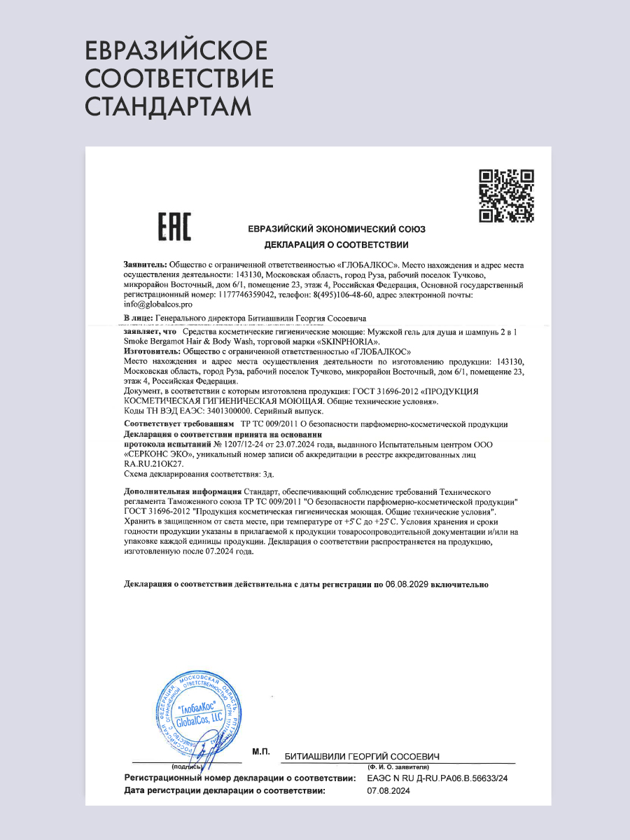 Мужской гель + шампунь 2 в 1 