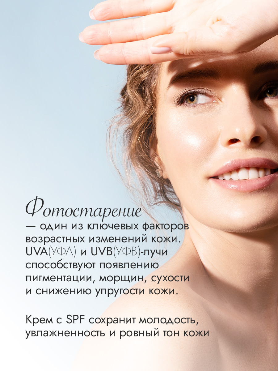 SPF 50 СПФ-крем для тела