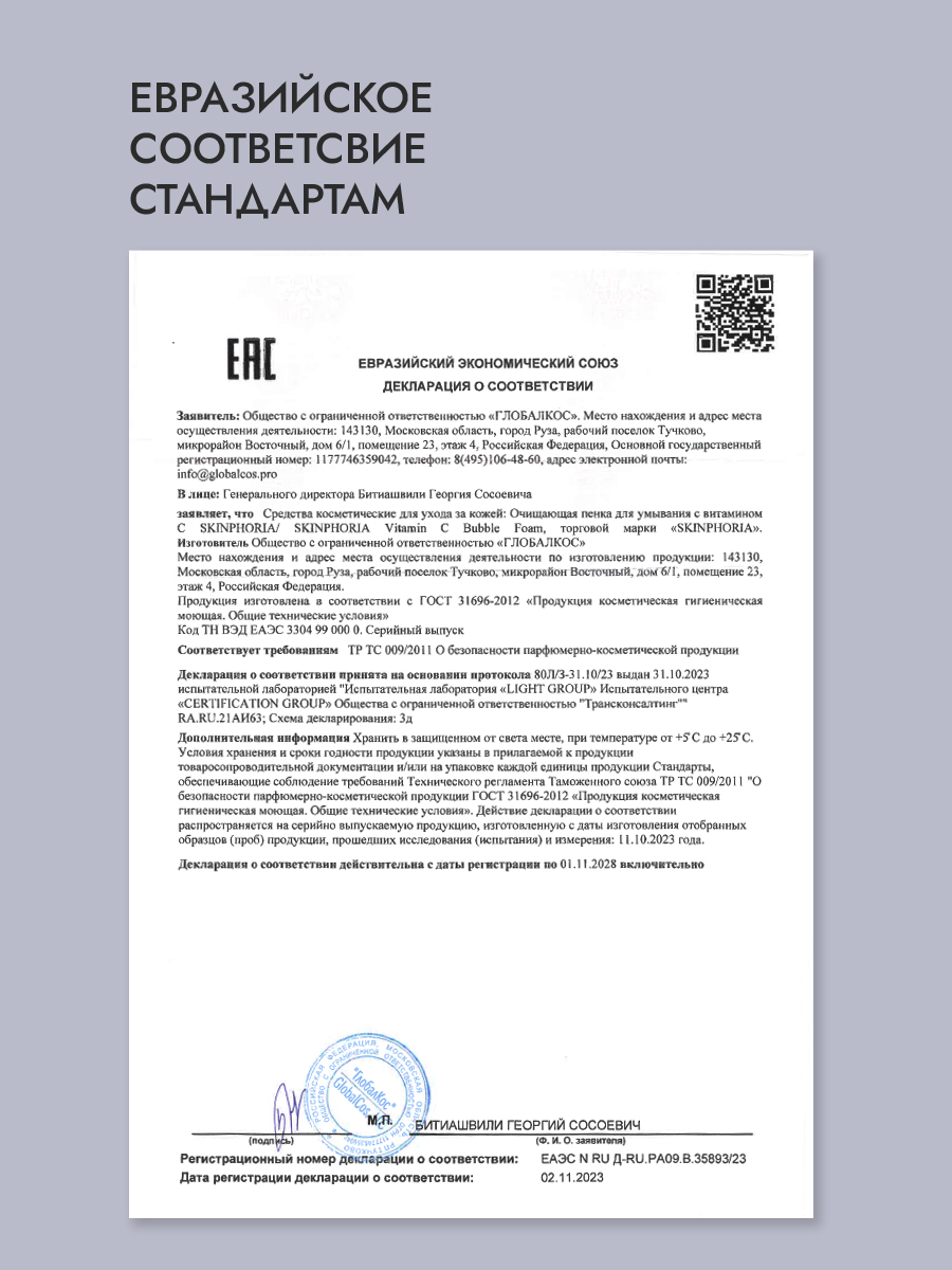 Пенка для умывания с витамином 