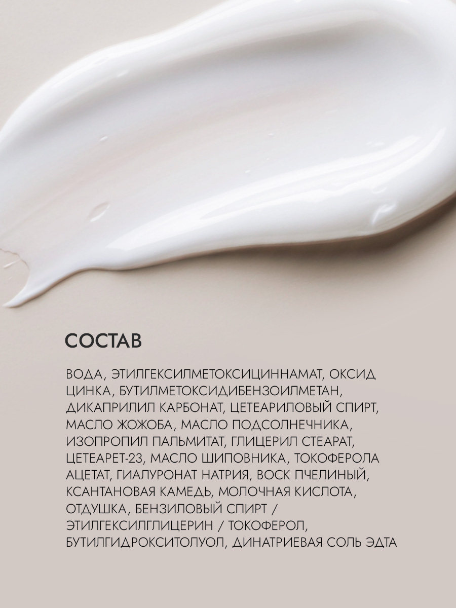 SPF 50 СПФ-крем для лица