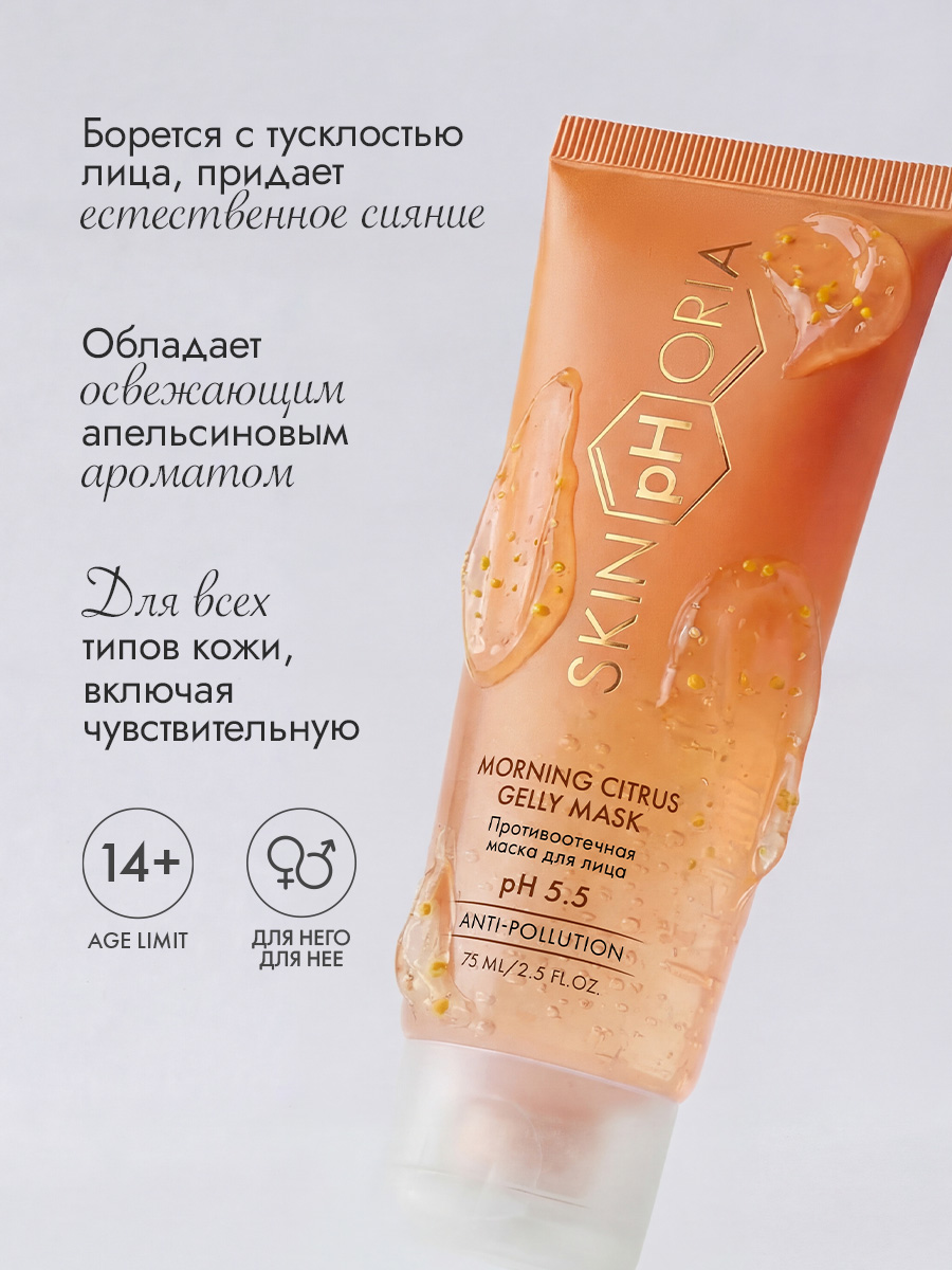 Противоотечная маска для лица 