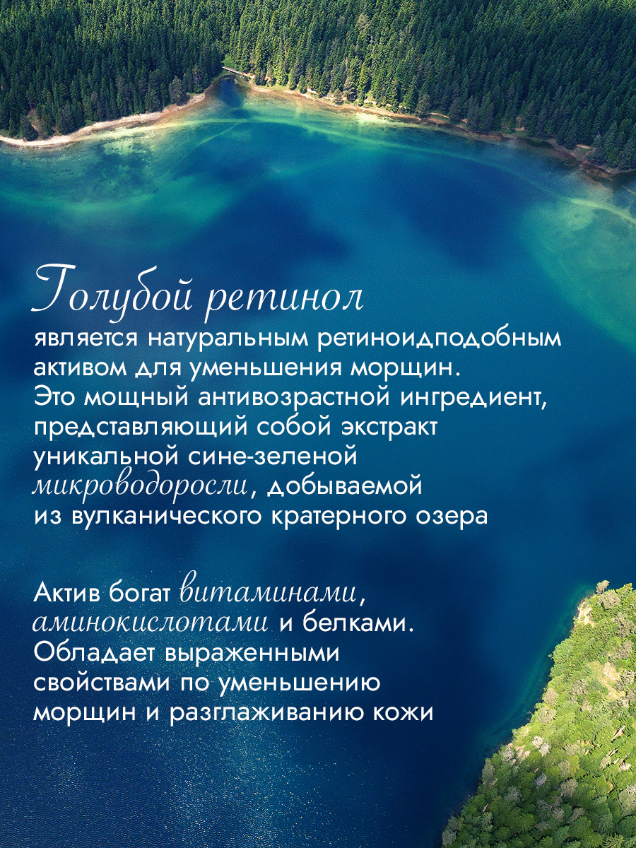 Преображающая сыворотка с голубым ретинолом и бакучиолом