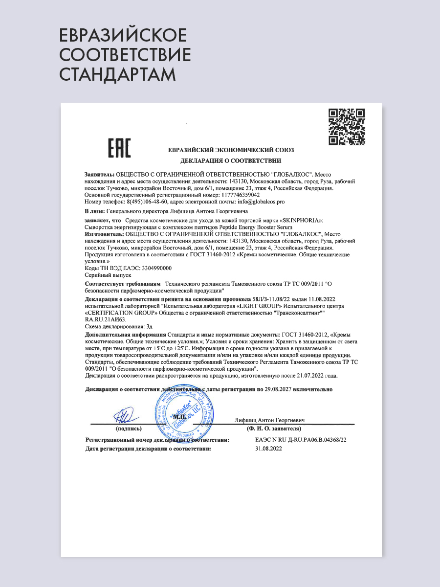 Сыворотка с комплексом пептидов