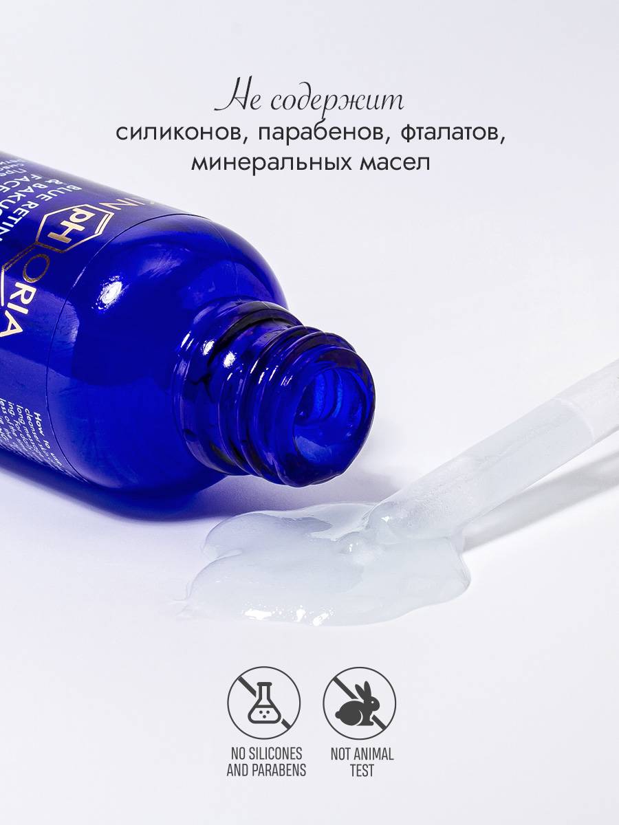 Преображающая сыворотка с голубым ретинолом и бакучиолом