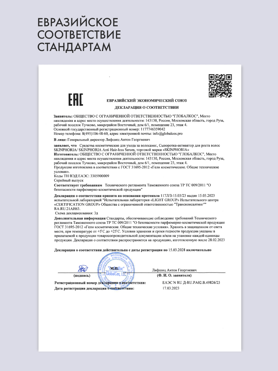 Сыворотка-активатор для роста волос