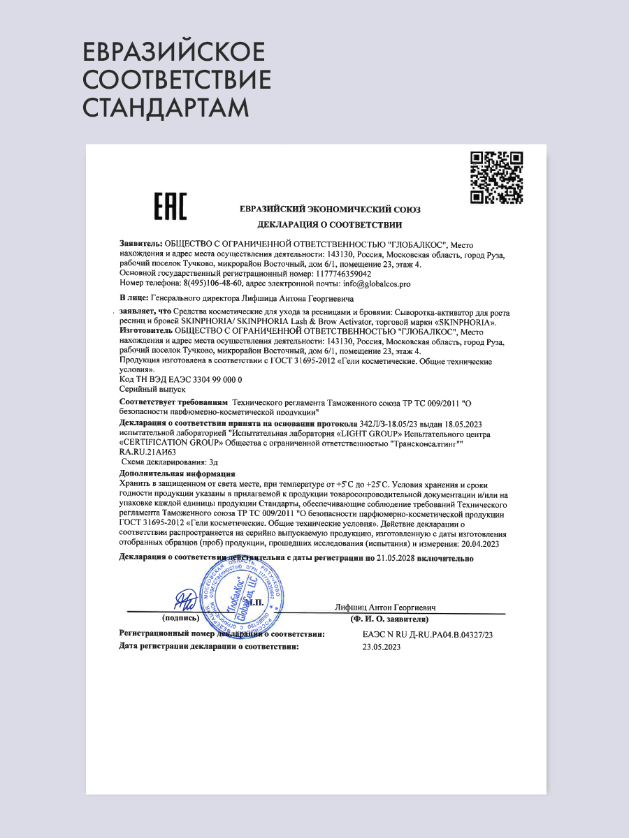 Сыворотка для роста ресниц и бровей