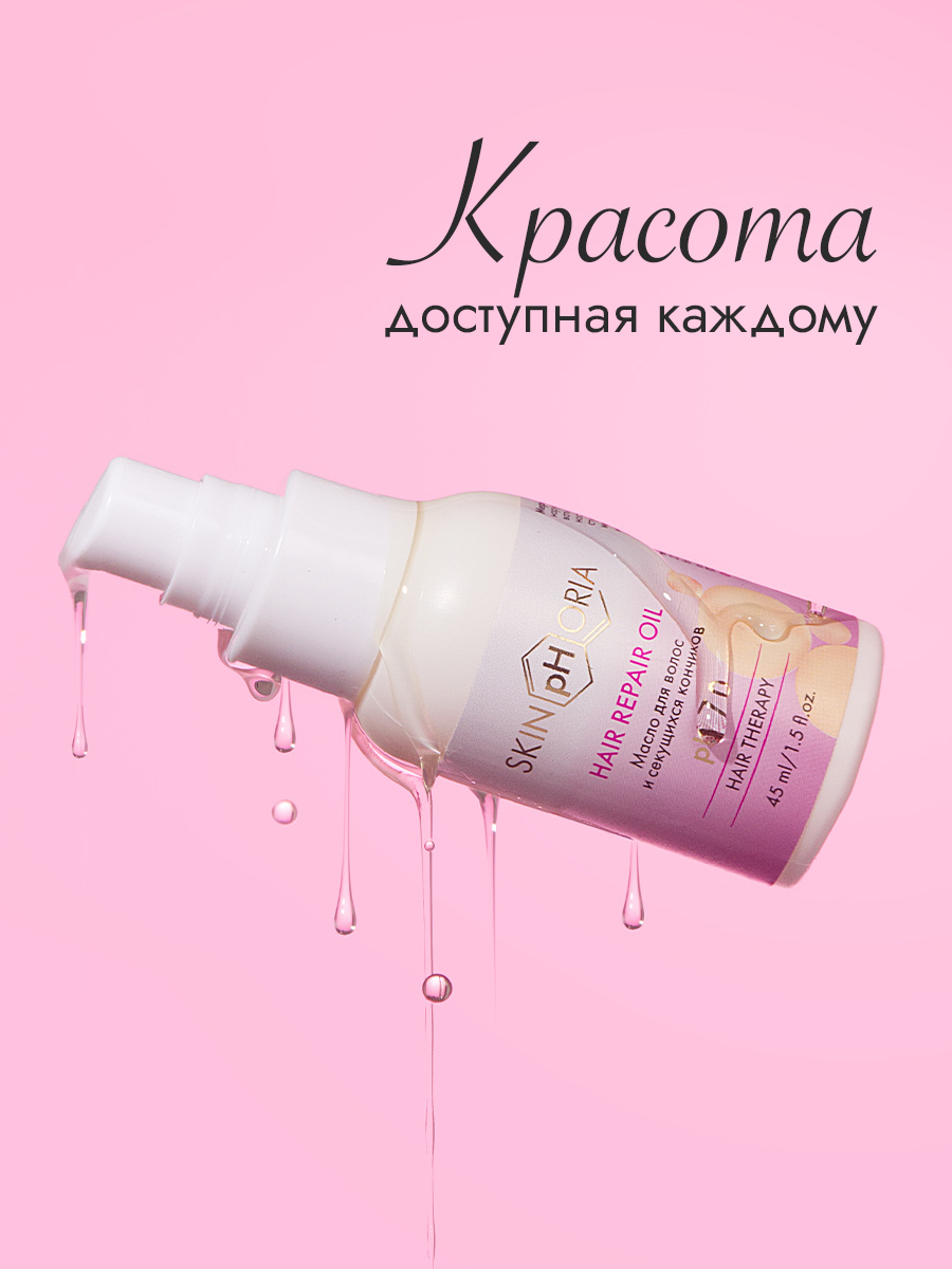 Масло для волос и секущихся кончиков