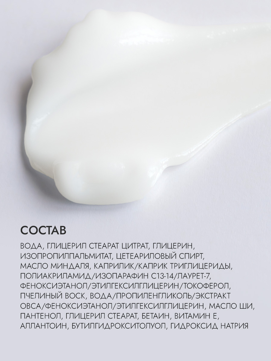 Крем-комфорт для чувствительной кожи 