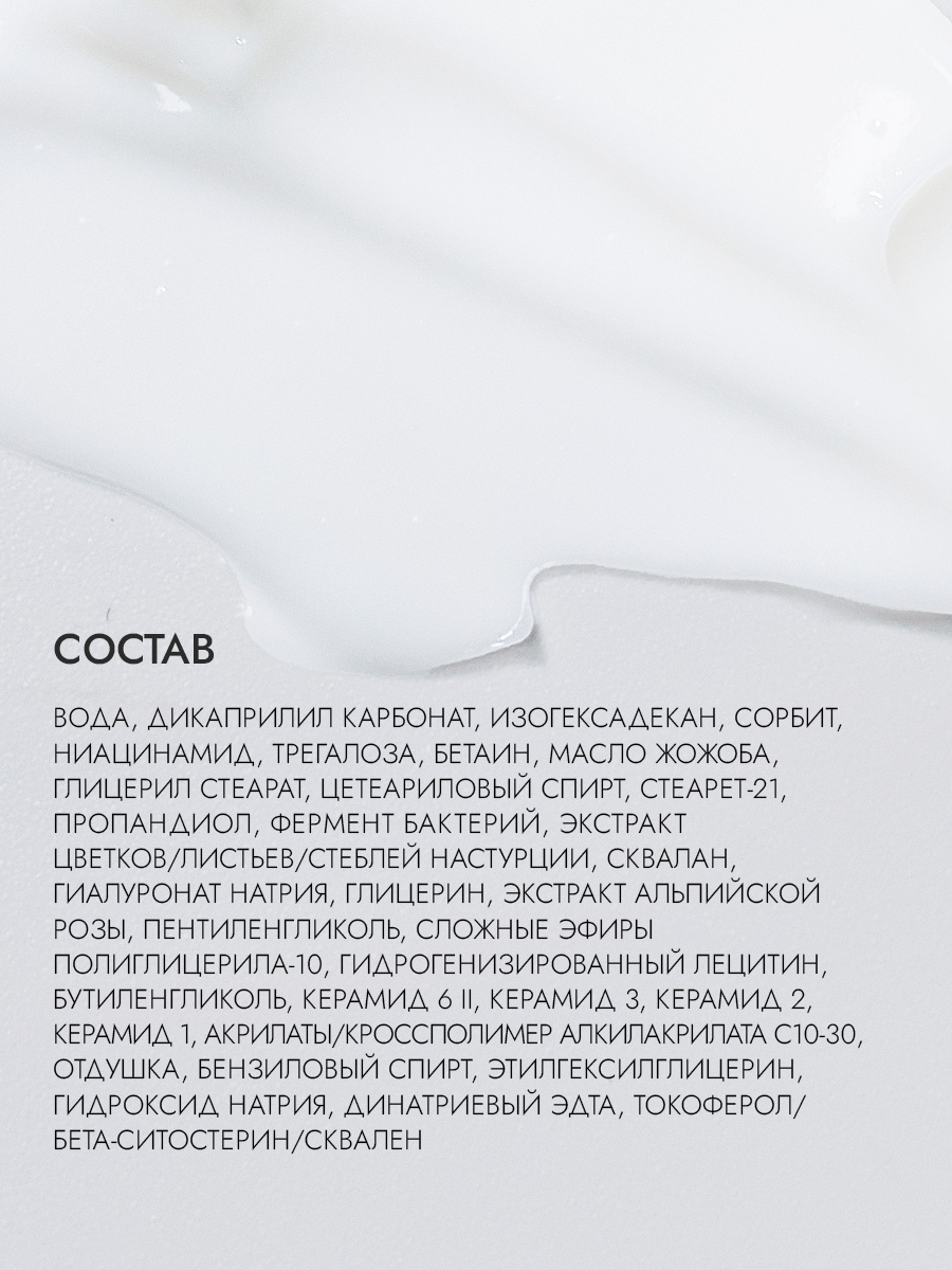 Восстанавливающий крем для лица