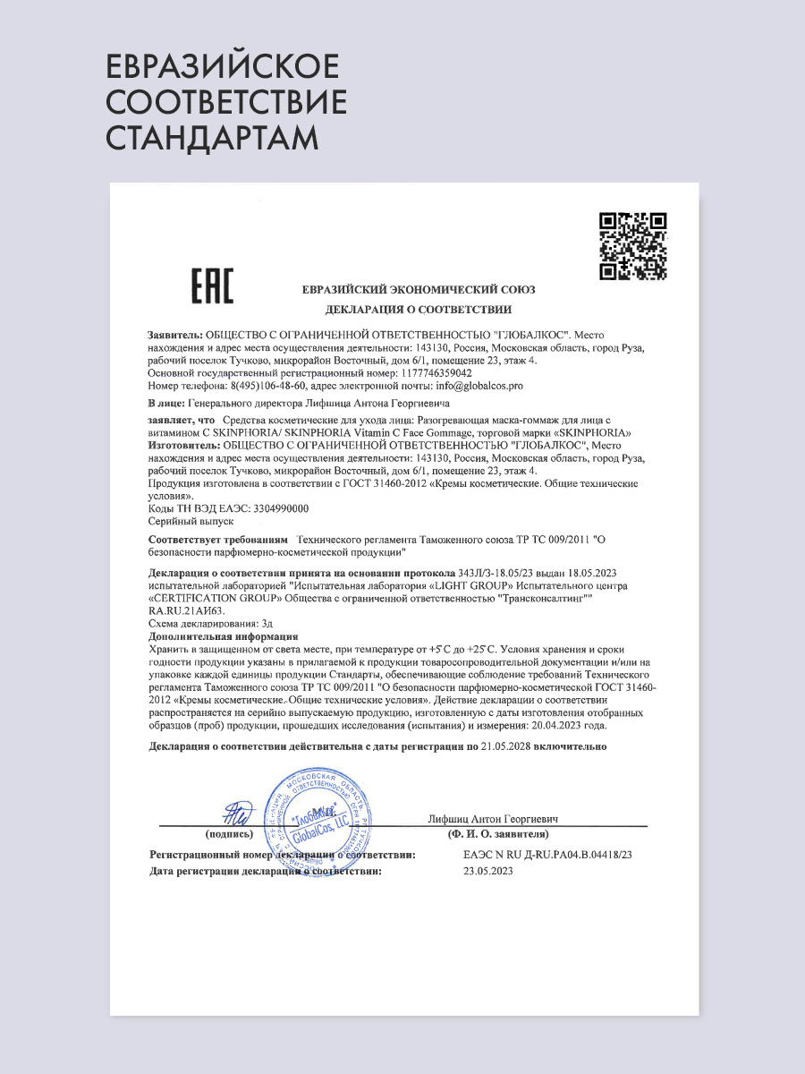 Разогревающая маска с вит. С для лица