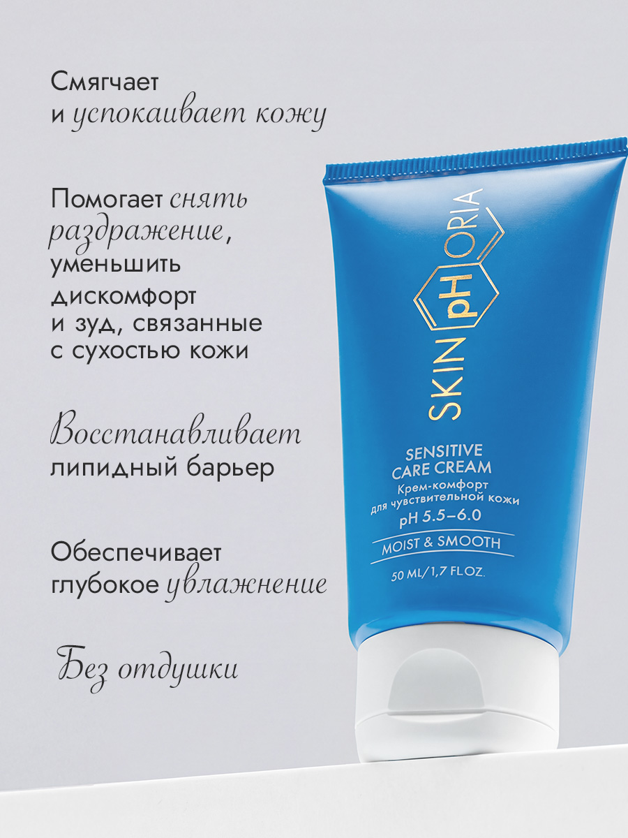 Крем-комфорт для чувствительной кожи 