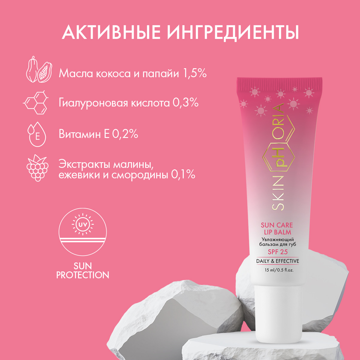 Увлажняющий бальзам для губ Sun Care Lip Balm SPF 25