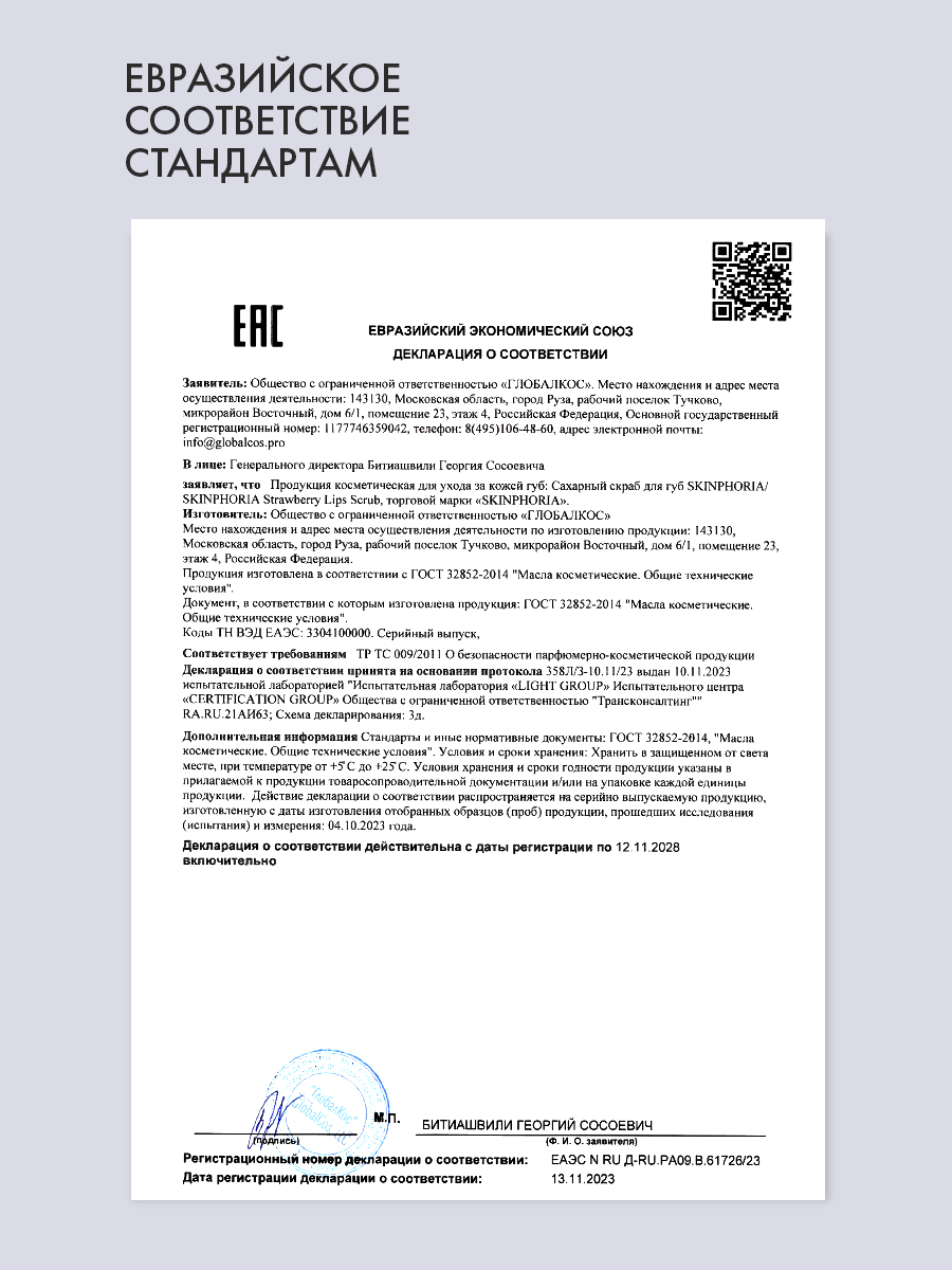 Сахарный скраб для губ 