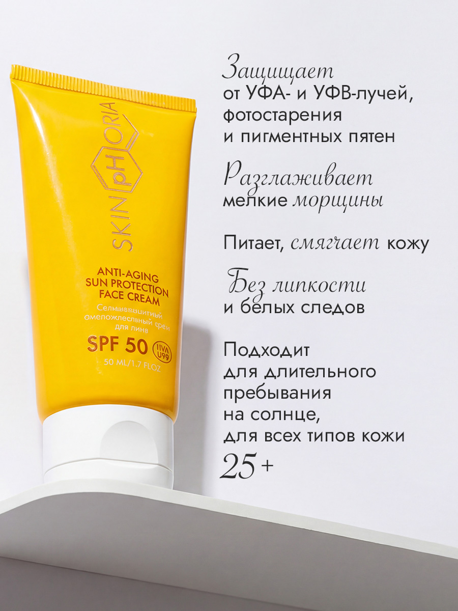SPF 50 СПФ-крем для лица