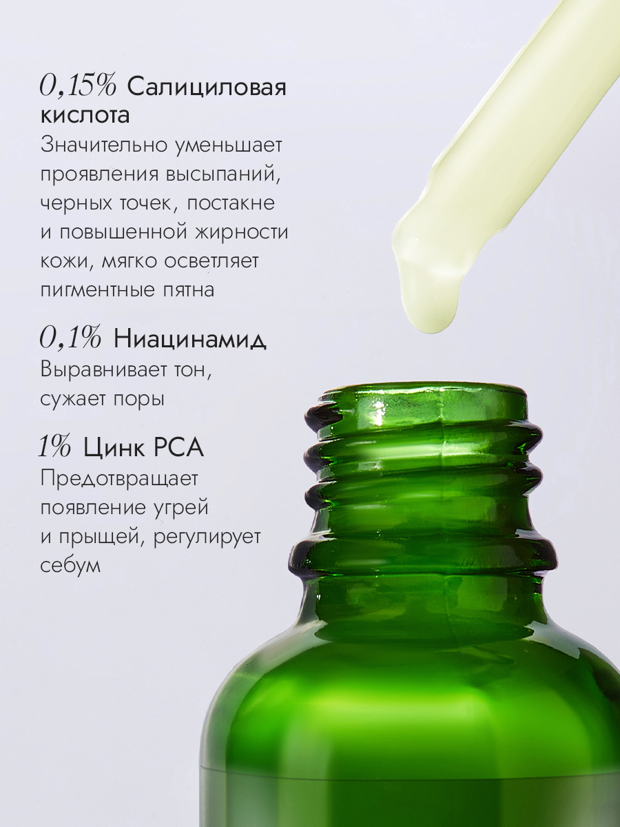 Сыворотка с салициловой кислотой