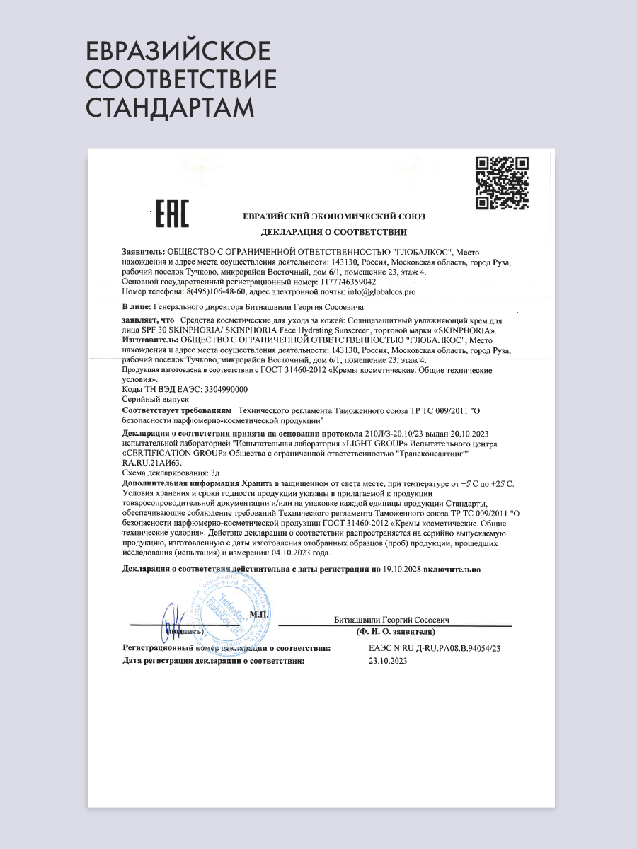 SPF 30 СПФ-крем для лица увлажняющий