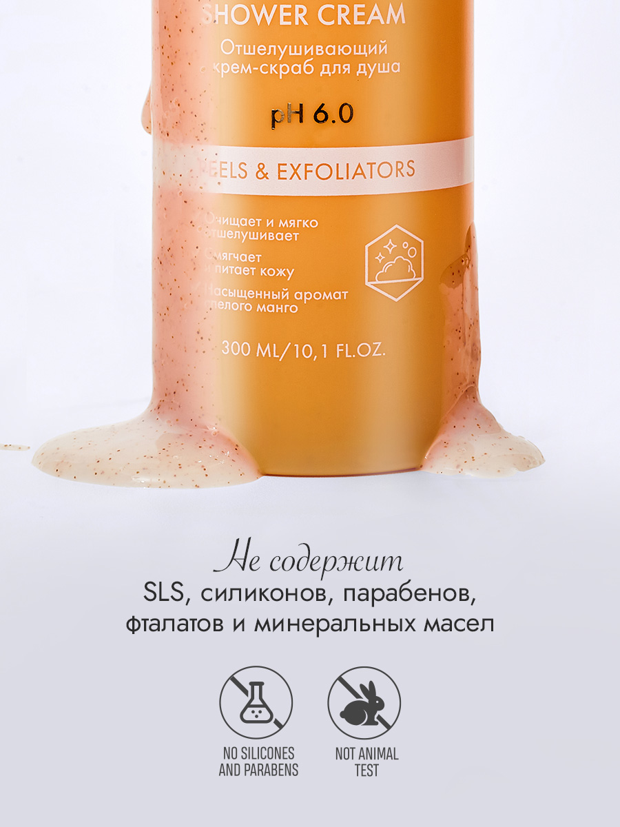 Отшелушивающий крем-скраб для душа