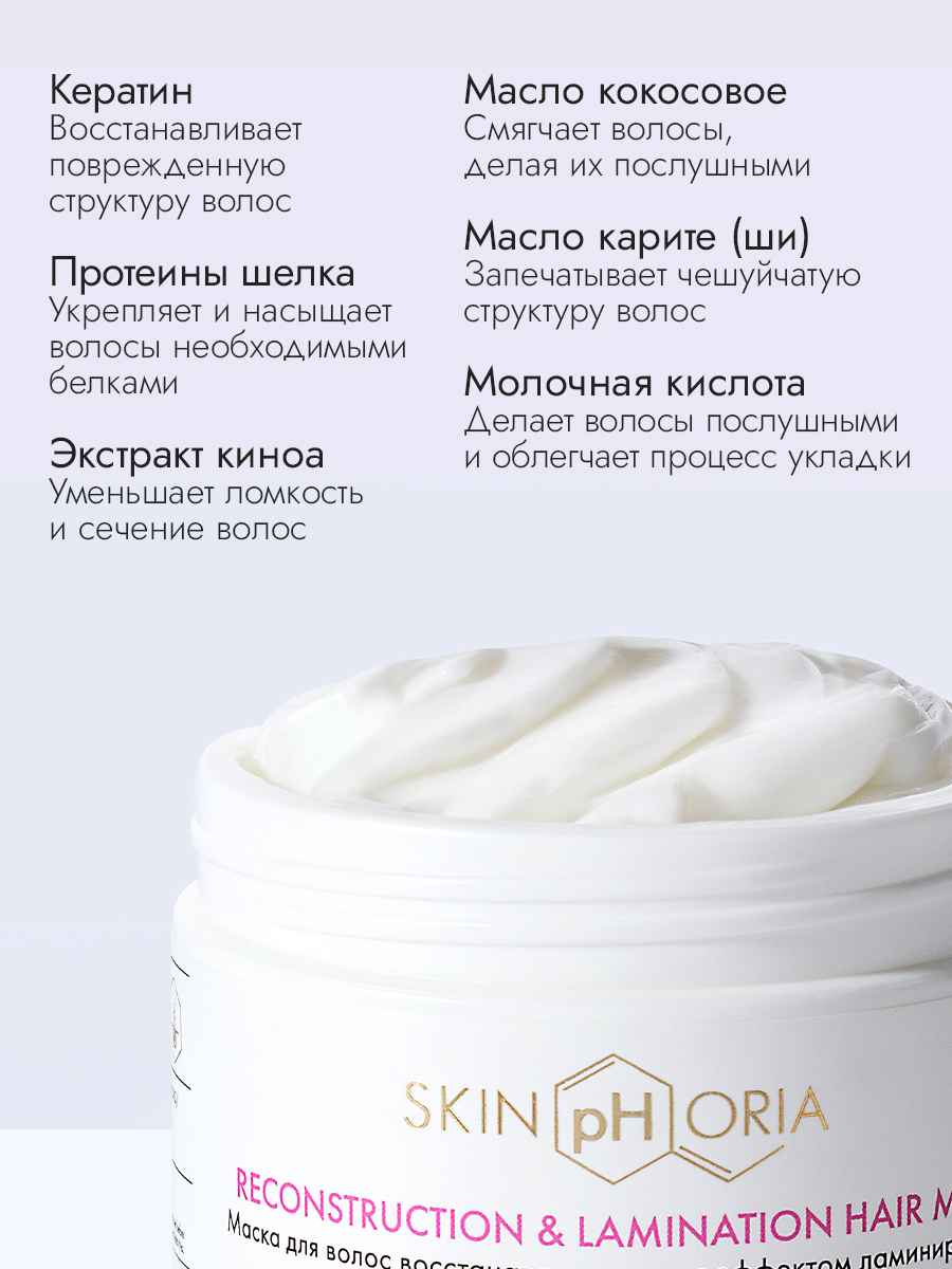 Маска-восстановление волос 