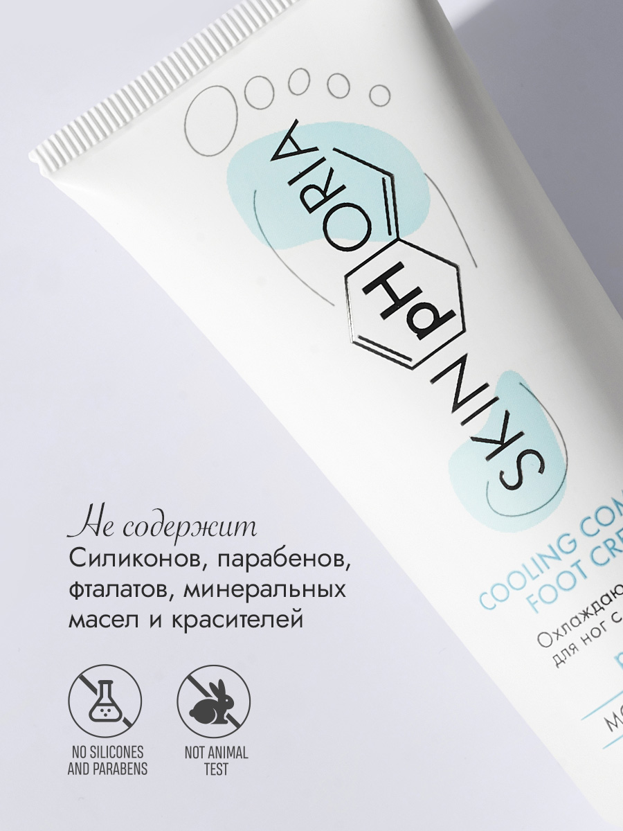 Охлаждающий крем для ног с мочевиной