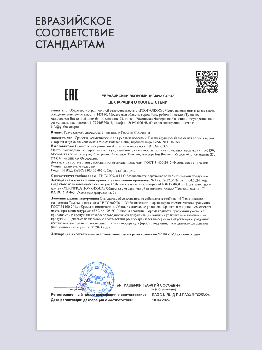 Балансирующий бальзам для волос 