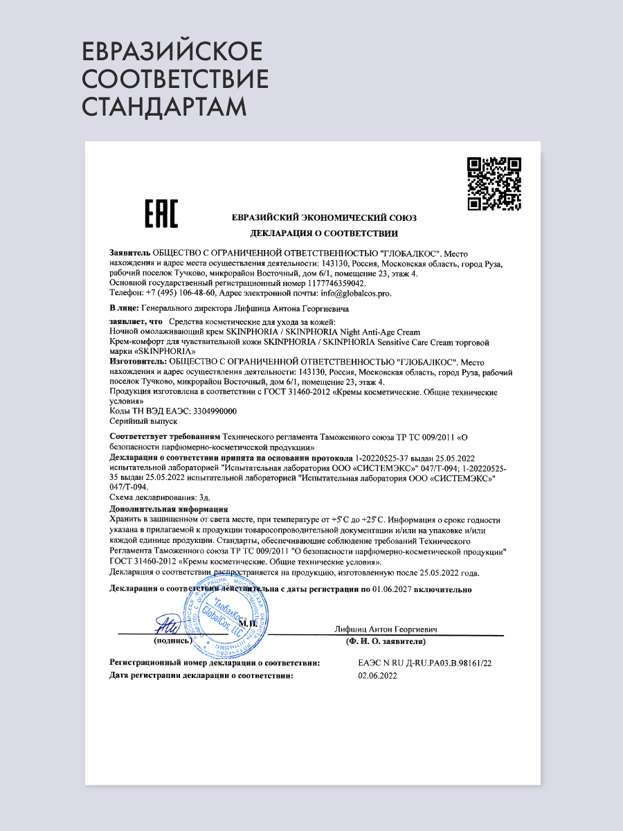 Крем-комфорт для чувствительной кожи 