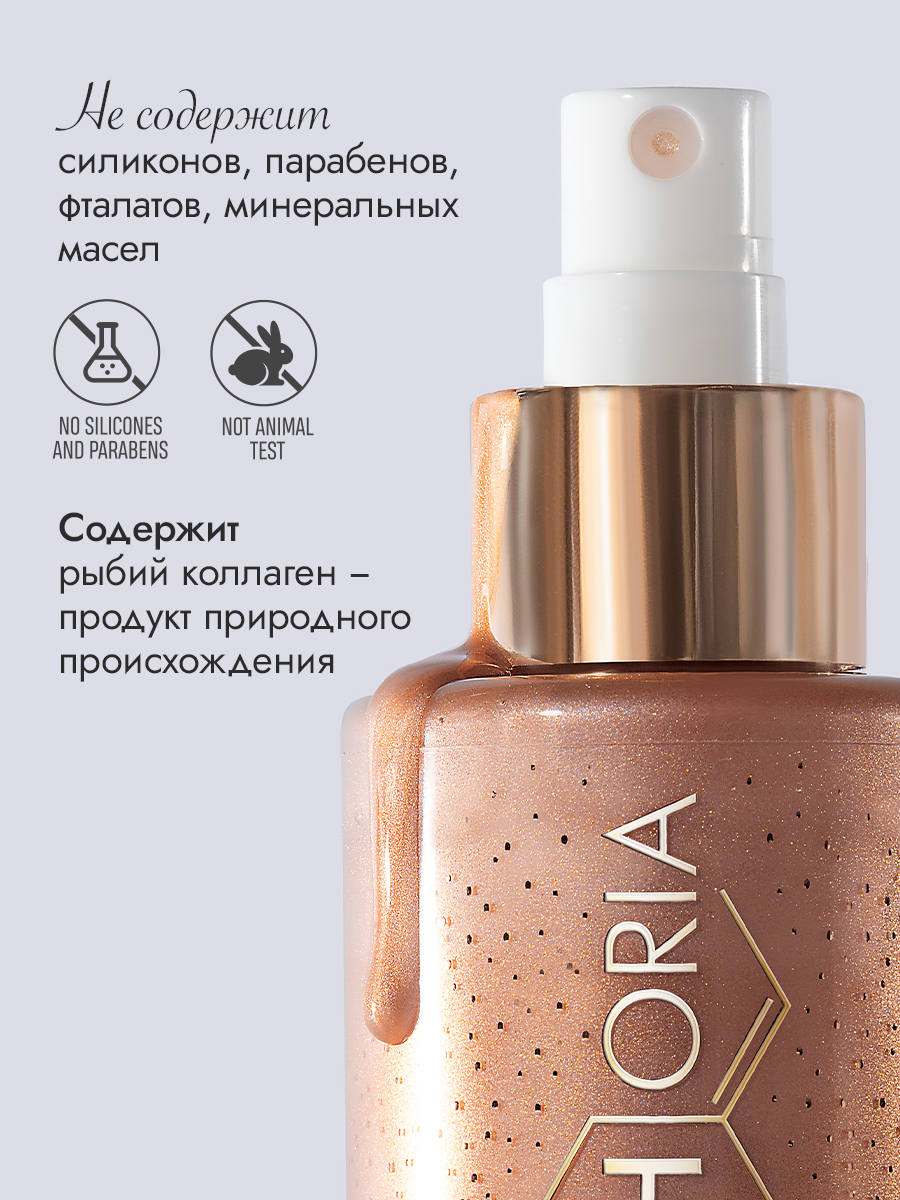 Парфюм-мист с шиммером для тела 