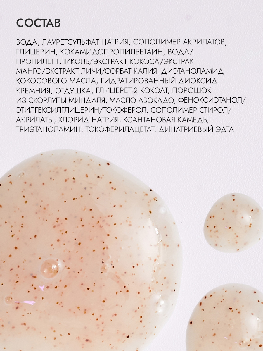 Отшелушивающий крем-скраб для душа