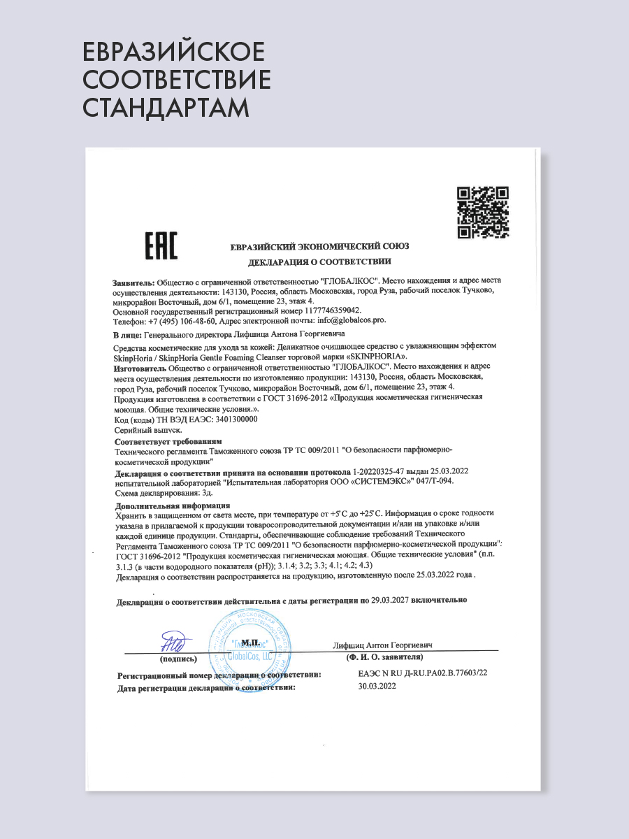 Деликатное очищающее средство