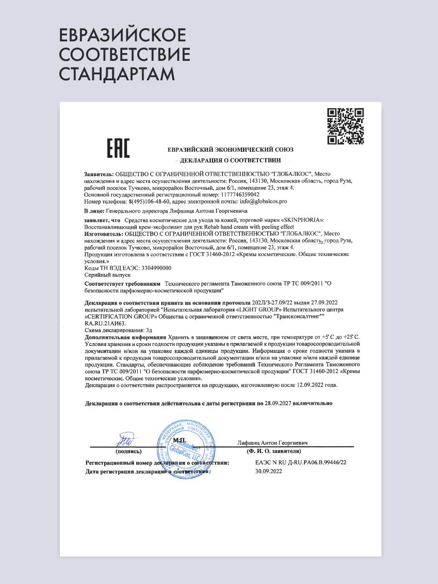 Крем-эксфолиант для рук 