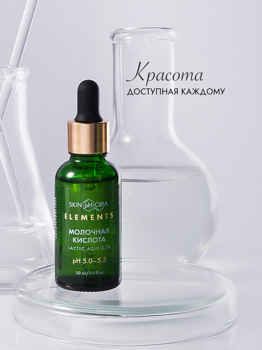 Сыворотка для лица с молочной кислотой