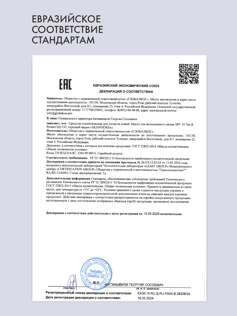 SPF 10, Mасло для интенсивного загара