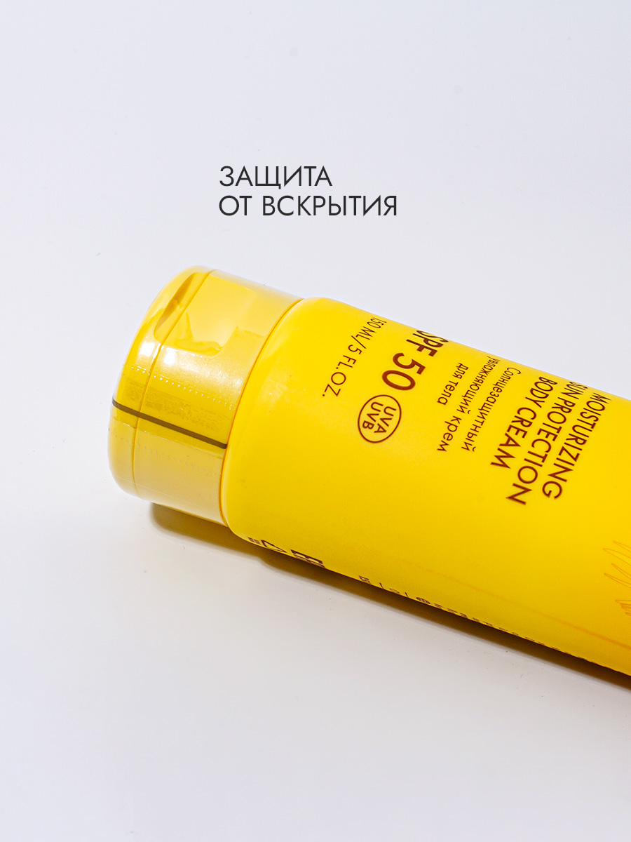SPF 50 СПФ-крем для тела