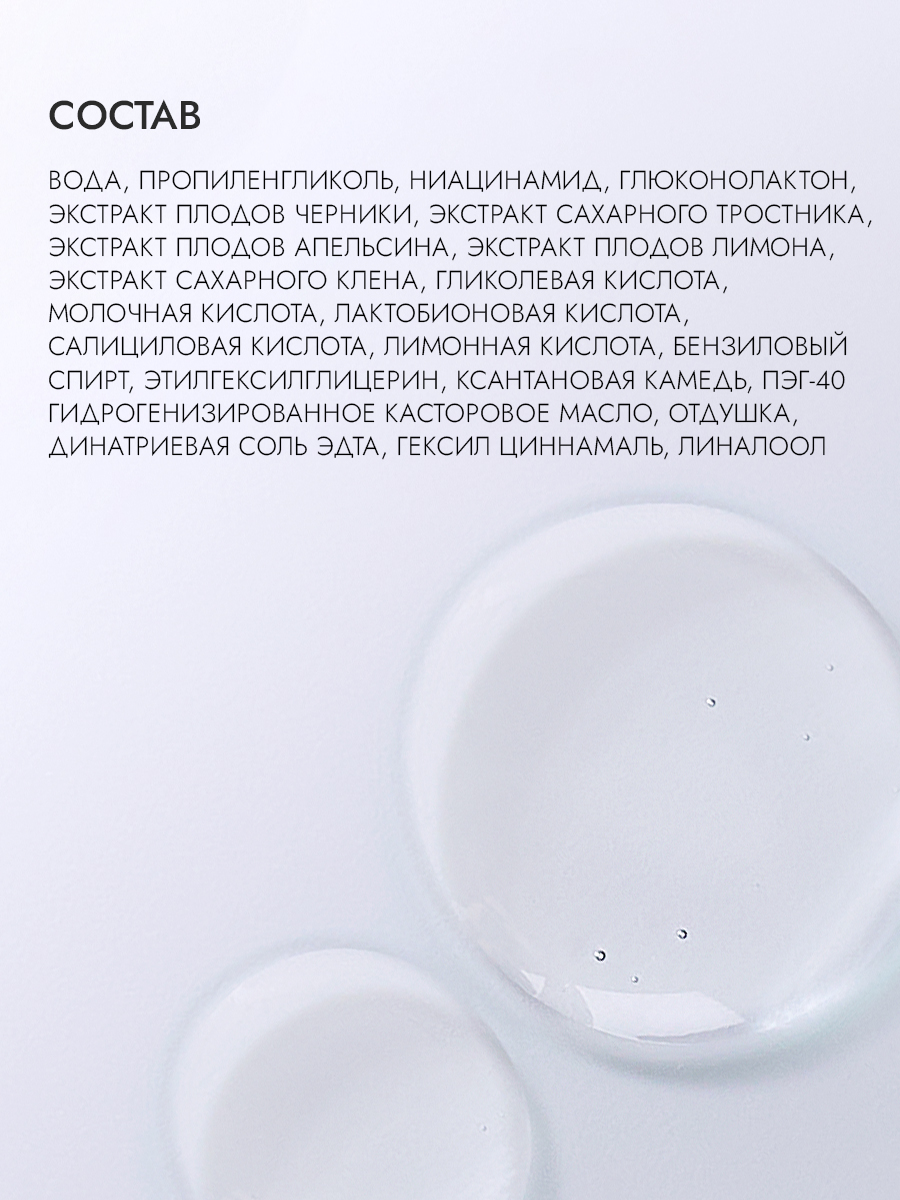 Сыворотка ниацинамид + кислоты