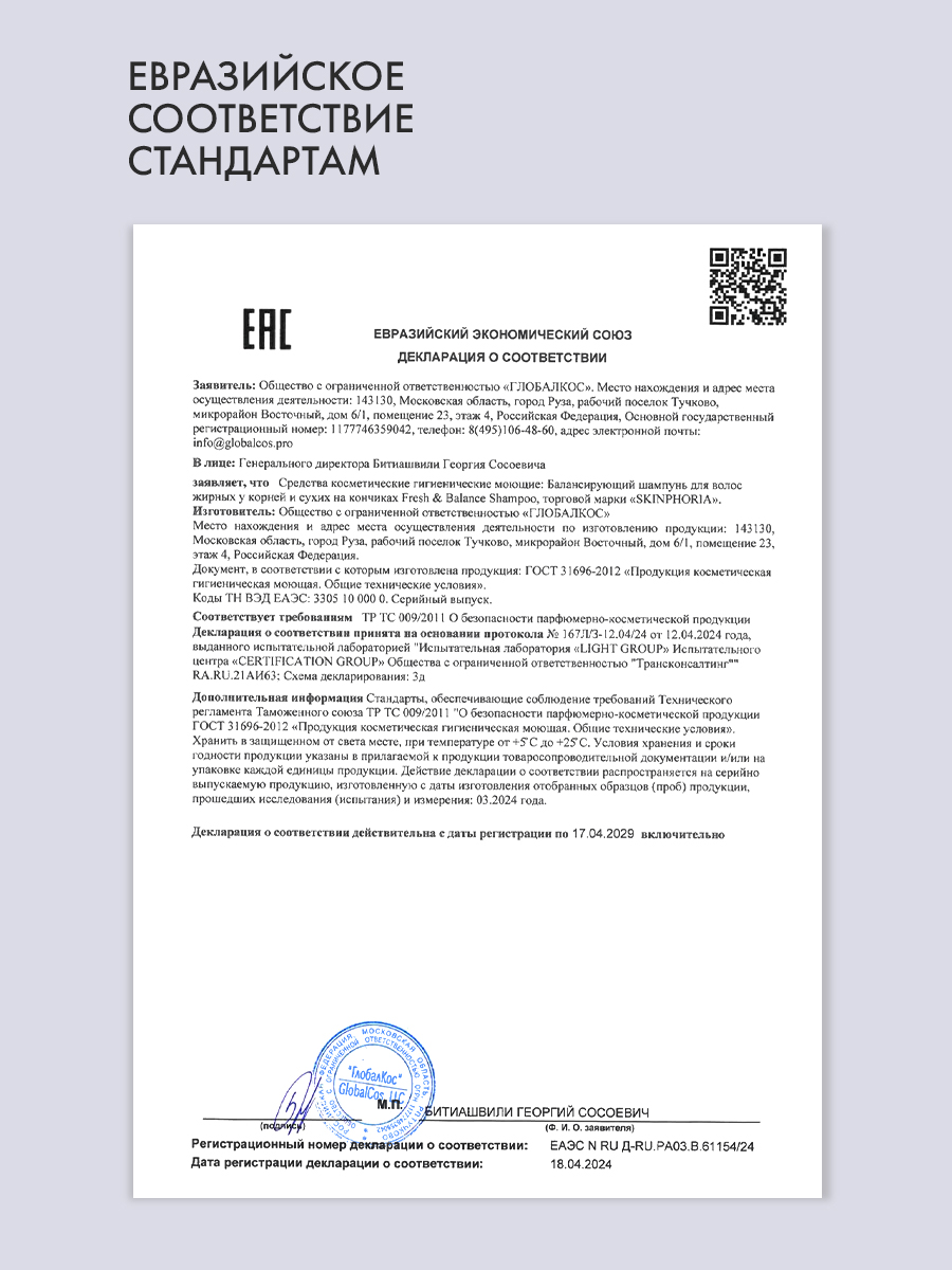 Балансирующий шампунь