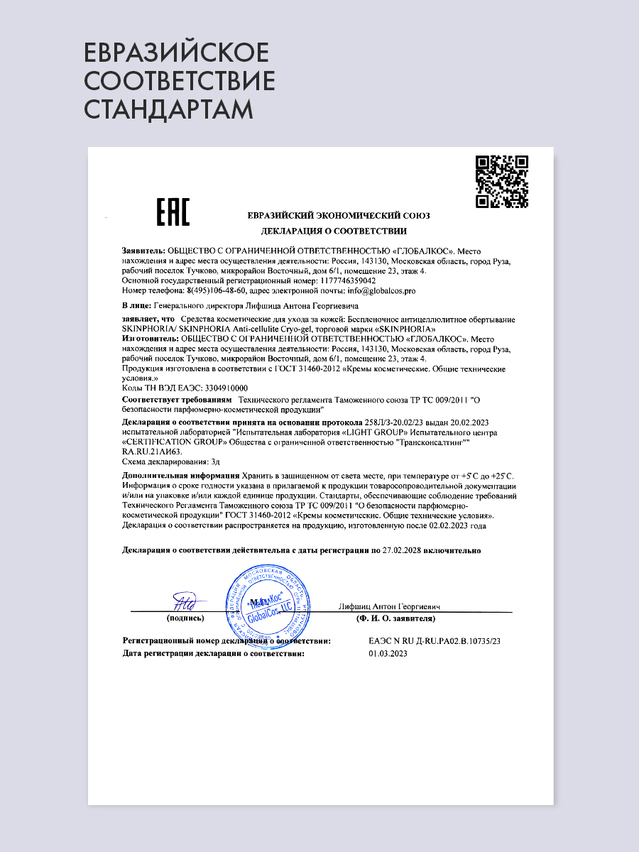 Беспленочное антицеллюлитное обертывание