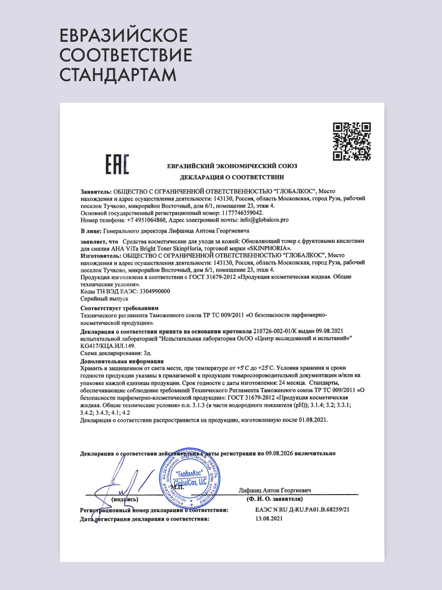 Обновляющий тонер с фруктовыми кислотами 