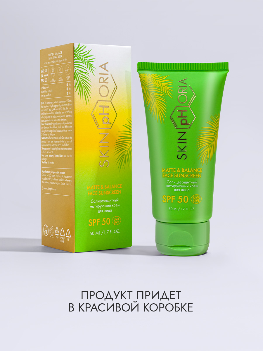 SPF 50 СПФ-крем для лица матирующ.