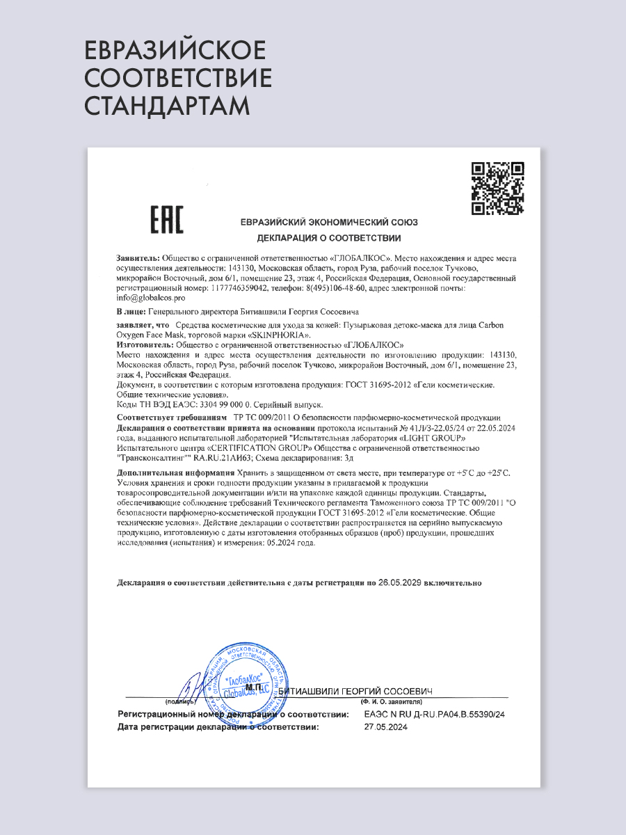 Пузырьковая детокс-маска для лица 