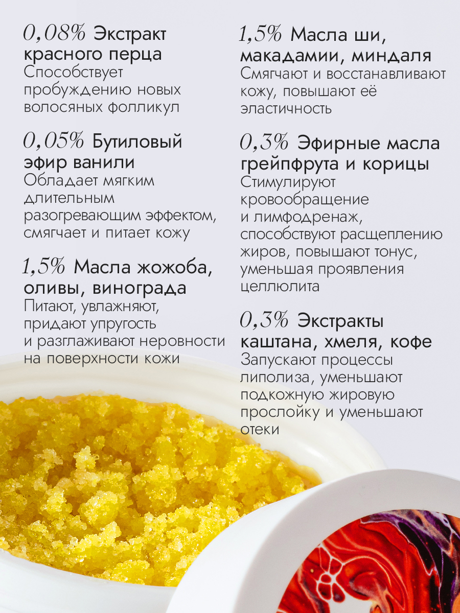 Горячий антицеллюлитный скраб с маслами 