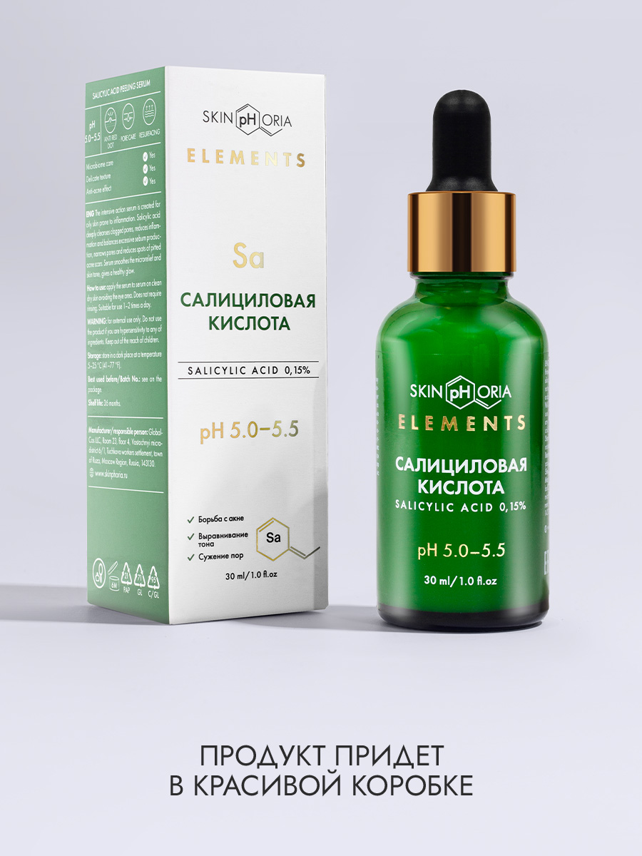 Сыворотка с салициловой кислотой