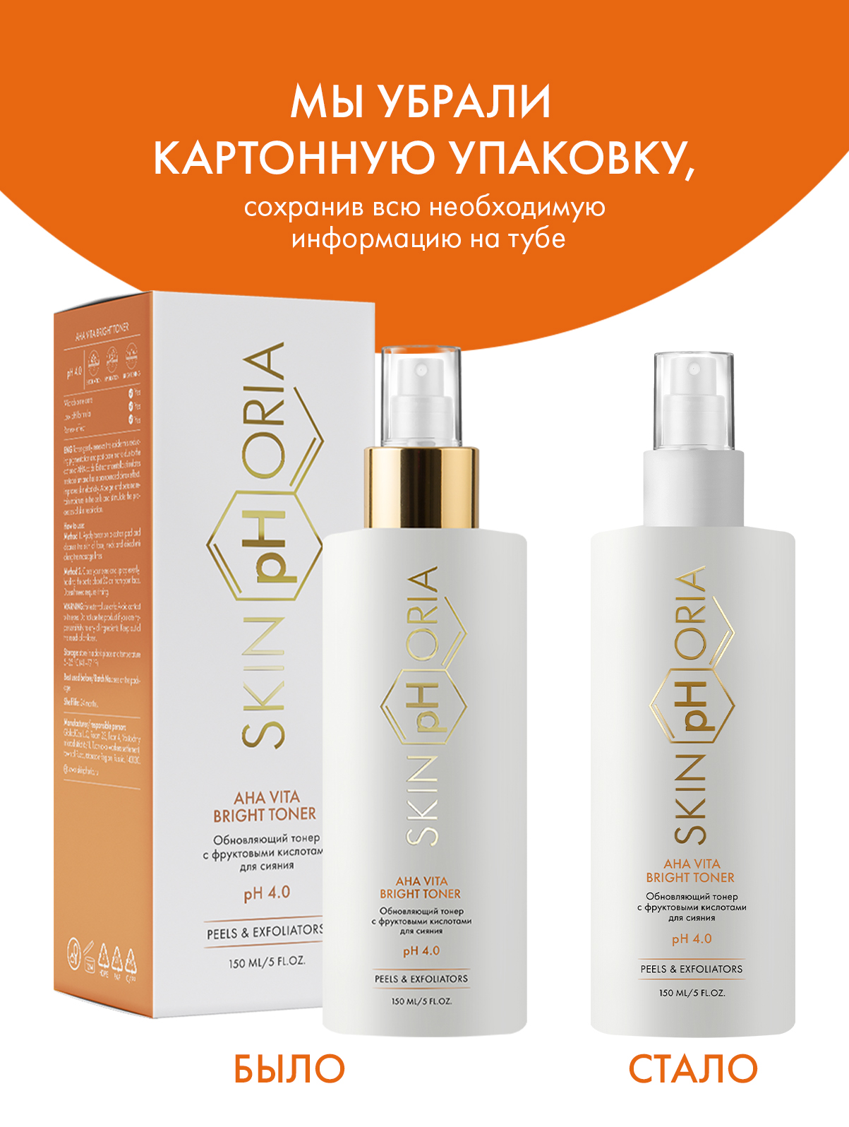 Обновляющий тонер с фруктовыми кислотами 