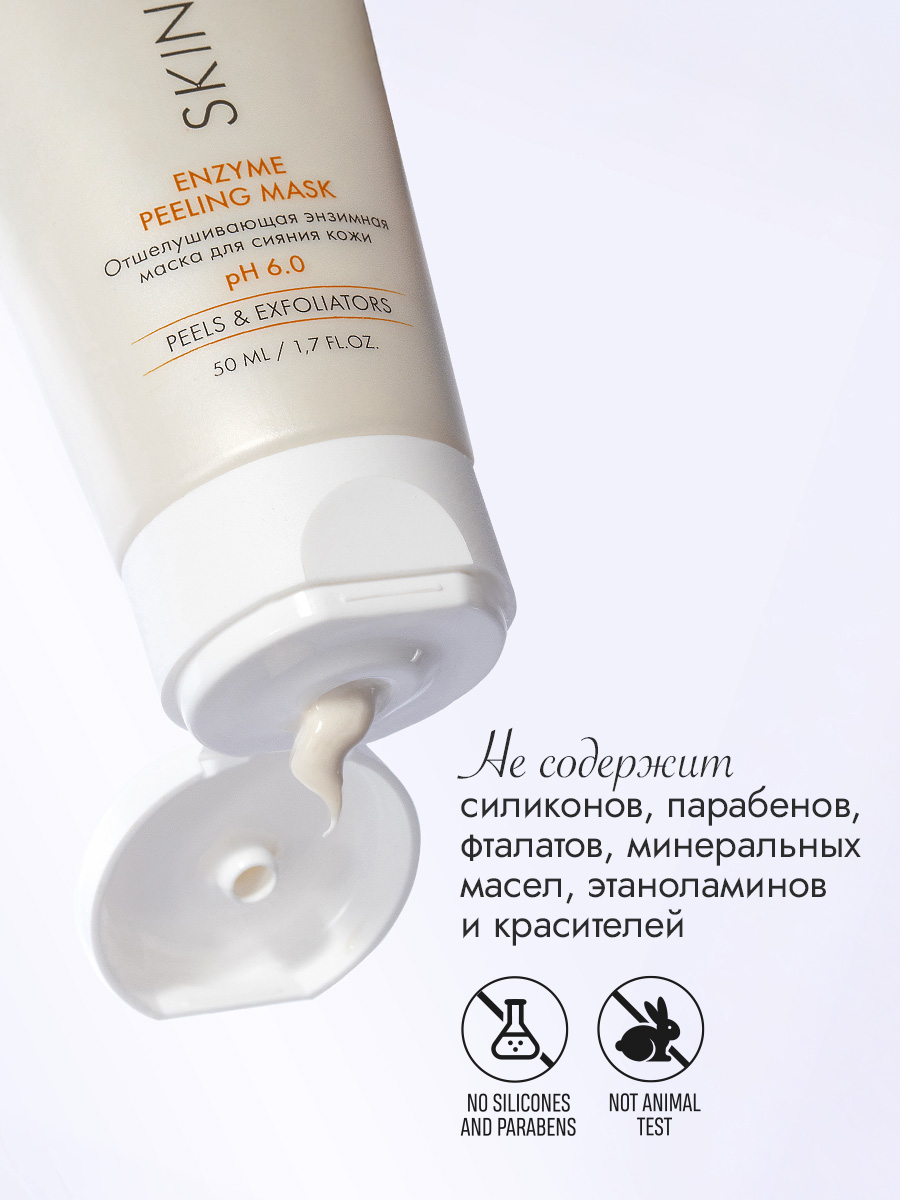 Отшелушивающая энзимная маска для лица