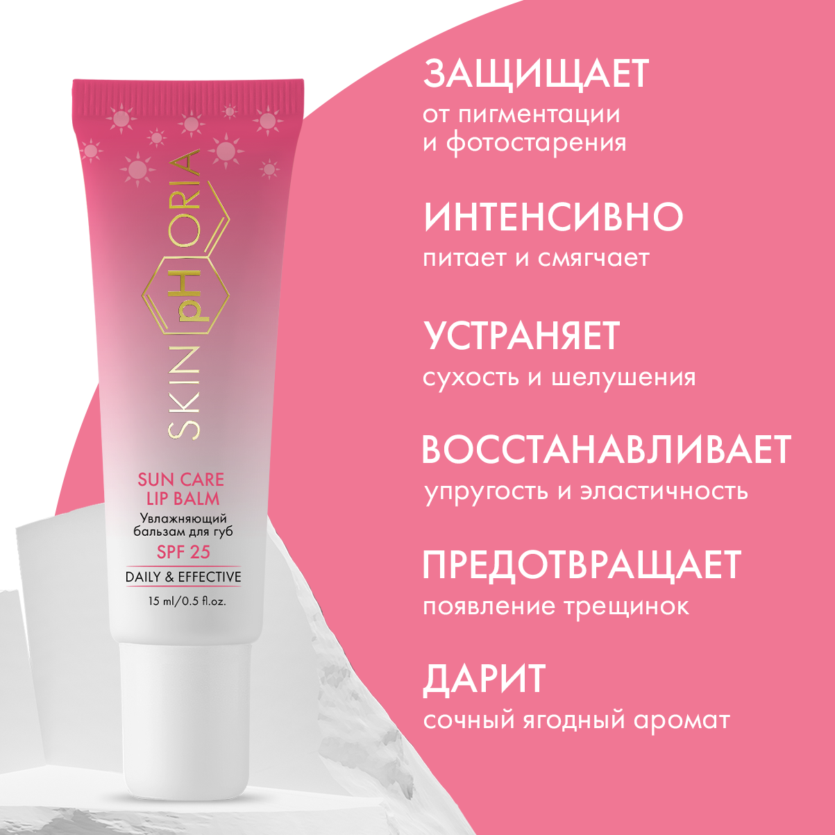 Увлажняющий бальзам для губ Sun Care Lip Balm SPF 25