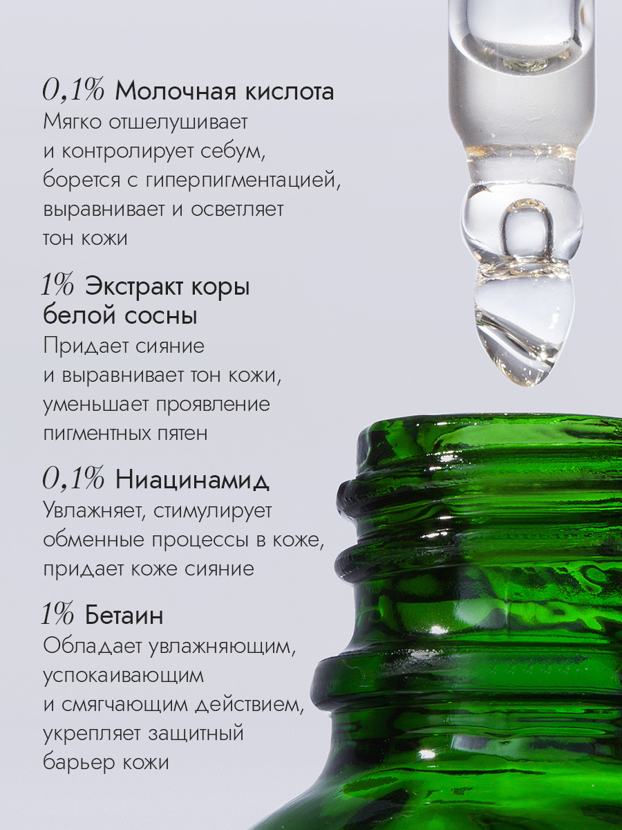 Сыворотка для лица с молочной кислотой