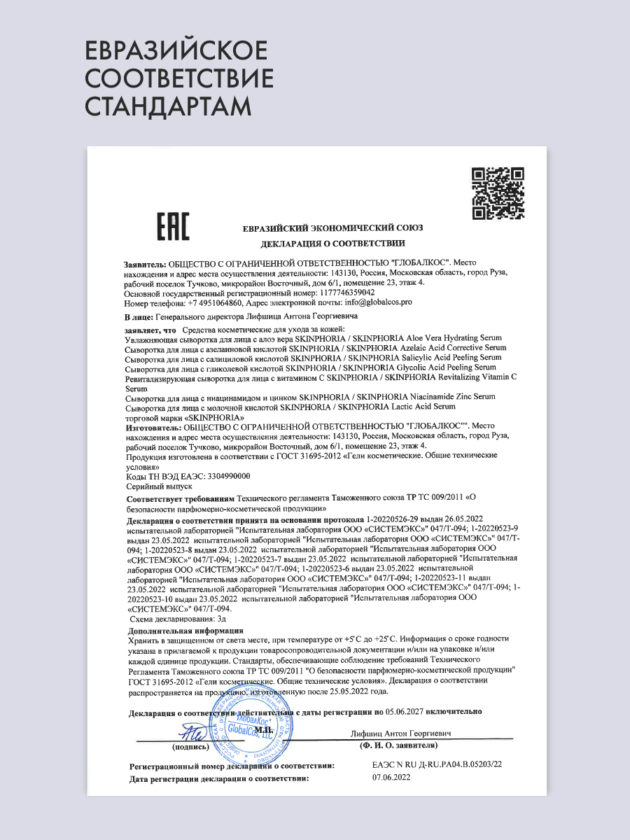 Сыворотка с салициловой кислотой