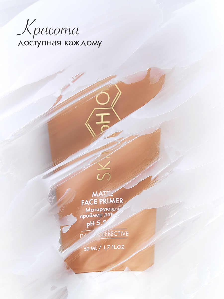 Матирующий праймер для лица 