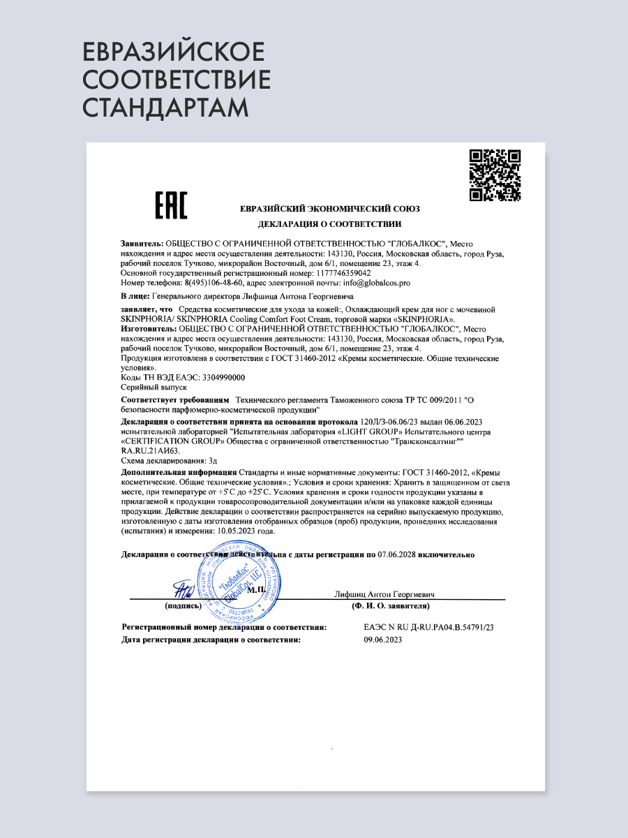 Охлаждающий крем для ног с мочевиной